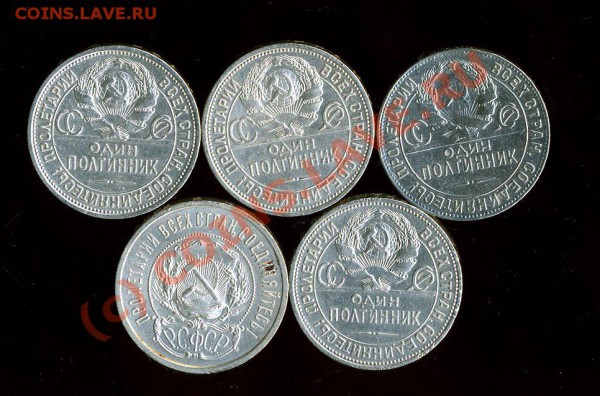*ПОЛТИННИКИ*- 5 шт 1925 и 1924 и 1922 год 13.12.2009 21.00 - img1099