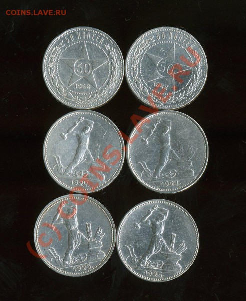 *ПОЛТИННИКИ*- 2 шт 1922 ,2шт-1924, 2шт-1925 13.12.2009 21.00 - img1092