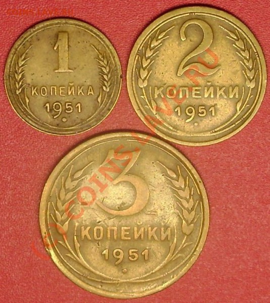 1,2,3 коп.1951 г. до 11.12.09  22-00 мск - DSC02450.JPG
