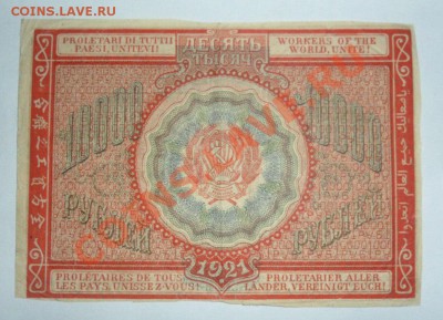 10000 рублей 1921 год  Окончание 24.05.13г. в 22:00 по МСК - wCnj5c1EZRQ