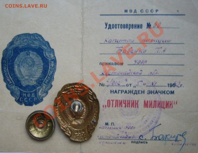 Отличник милиции МВД СССР на доках до 26.05 22.00 мск - P1130051.JPG