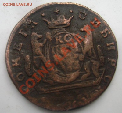 1 копейка 1773 сибирская до 23.05.2013 до 22-30 - Изображение 548