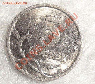 5 копеек 2005 год С-П шт.2.1Б !? - 3.JPG