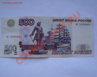 500 рублей  1997  с  номинала   до 23 мая 22-22 МСК - DSC04312.JPG