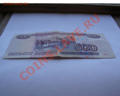 500 рублей  1997  с  номинала   до 23 мая 22-22 МСК - DSC04313.JPG