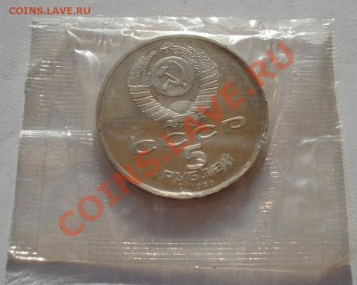 5 рублей 1988 СССР Новгород пруф до 22:00 23.05.13+15 - DSC08769.JPG