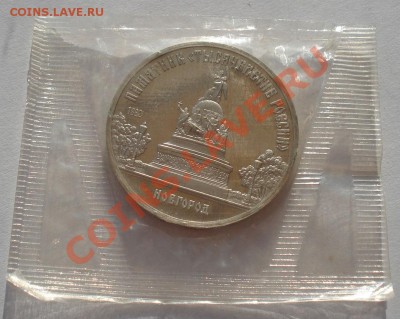 5 рублей 1988 СССР Новгород пруф до 22:00 23.05.13+15 - DSC08765.JPG
