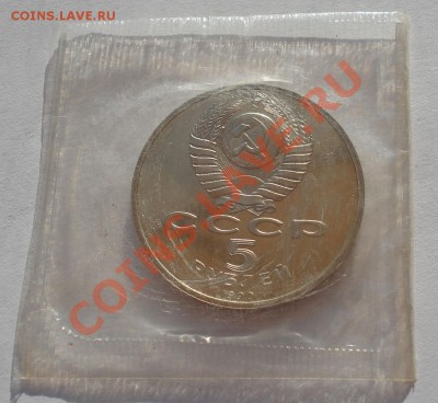 5 рублей 1990 СССР Успенский  собор пруф до 22:00 23.05.13+1 - DSC08781.JPG