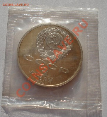 3 рубля 1988 СССР Армения пруф запайка до 22:00 23.05.13+15 - DSC08755.JPG