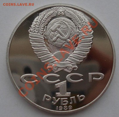 1 руб. Лермонтов и Маркс (нов) пруф до 22:00 23.05.13+15 - 3237712405_1