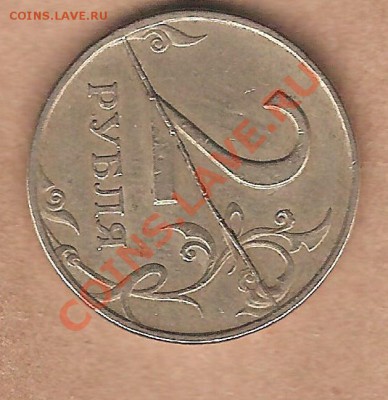 2 рубля 1997 раскол - 2р раскол...