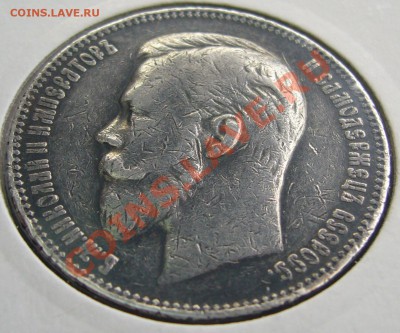 1 рубль 1904 года оценка - P1100628.JPG