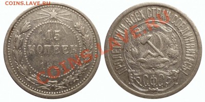 15 коп 1921 до  21.5.2013 в 22-00 МВ - 21sel