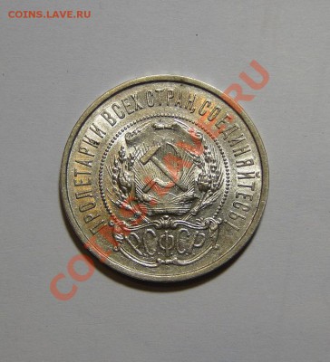 Полтинник ---1922 АГ---В БлескЕ! до 23.05 в 22.00мск - DSC02440.JPG