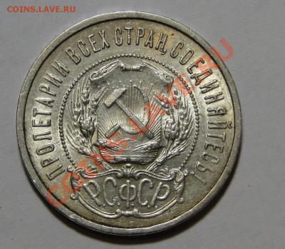 Полтинник 1922 Штемпельный! до 23.05 в 22.00мск - DSC02445.JPG