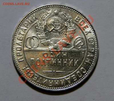 ----50 копеек 1924 ТР Штемпельный! до 23.05  в 22.00мск----- - DSC02461.JPG