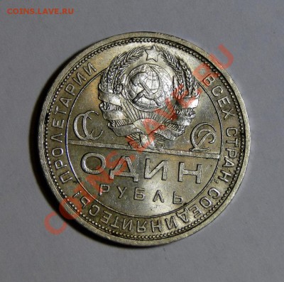 1 рубль 1924 Штемпельный блеск до 23.05 в 22.00мск - DSC02453.JPG