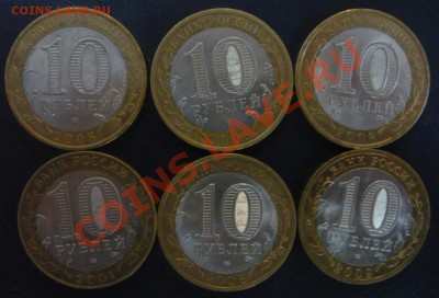 10р. БИМ.18 монеты без повторов до 26.05.13г 22.00 мск - P1110274.JPG