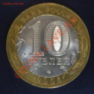 10р. БИМ.18 монеты без повторов до 26.05.13г 22.00 мск - P1110285.JPG