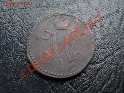 С РУБЛЯ!!! 1 КОПЕЙКА СЕРЕБРОМ 1840,41. СМ + БОНУСЫ!!! - DSCN2771.JPG