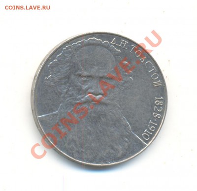 Толстой  1р 1988г раскол до 25 05 2013 до 22 00 по мск - а 014