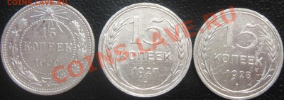 лот билона 15 копеек 3 шт. окончание 22.05.13 в 22.00 по мск - IMG_0070.JPG