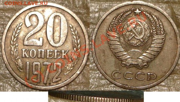 20 коп 1972 (не наборная) - ves20 коп 1972.JPG