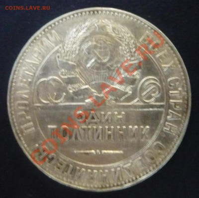 50 копеек 1924г. Т.Р До 26.05.2013г. 22.00 МСК - P1110280.JPG