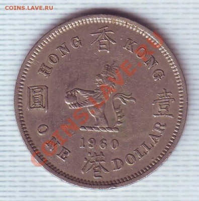 Брит.Гонконг.Доллар.1960. до 26 мая - 19600010.JPG