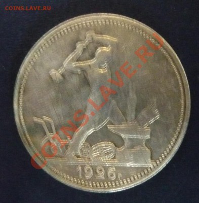 50 копеек 1926г. П.Л До 26.05.2013г. 22.00 МСК - P1110281.JPG