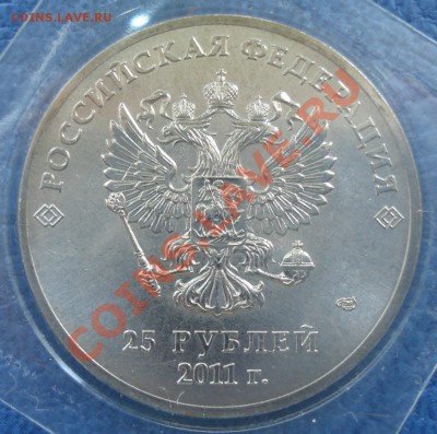 25 рублей 2011 года РАСКОЛ - 25 руб 2011_2