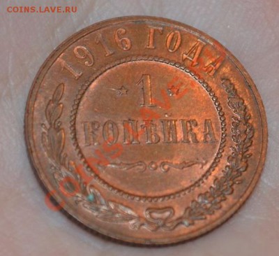 1 КОПЕЙКА 1916 БЕЗ ОБРАЩЕНИЯ, 25,05,2013 в 22-00 мск - DSC_0003