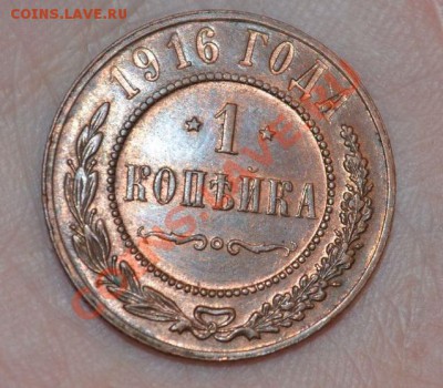 1 КОПЕЙКА 1916 БЕЗ ОБРАЩЕНИЯ, 25,05,2013 в 22-00 мск - DSC_0002