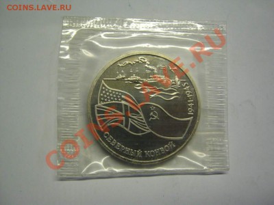 Северный конвой 1992 г (пруф) запайка! - IMG_4338