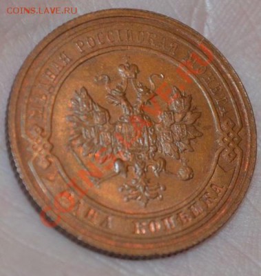 1 КОПЕЙКА 1914 спб, БЕЗ ОБРАЩЕНИЯ, 25,05,2013 в 22-00 мск - DSC_0011