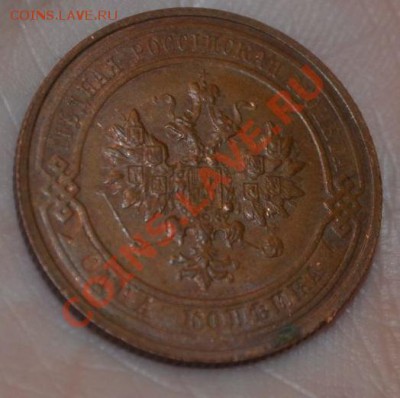 1 КОПЕЙКА 1916 БЕЗ ОБРАЩЕНИЯ, 25,05,2013 в 22-00 мск - DSC_0017