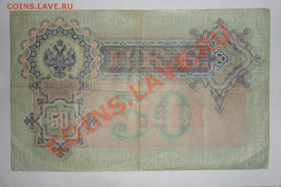 50 рублей 1899г. Коншин Хор.  24.05.13г в 22:00 по МСК - gkZxTL1YKsU