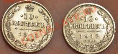 10 копеек 1911-1912 спб-эб, в 25,05,2013 в 22-00 мск - DSC_0022