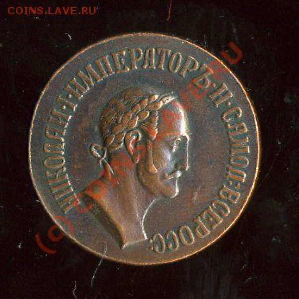 *Монета-СУВЕНИР* 3 КОПЕЙКИ 1825 г до 13.12.09 21.00 - img1105