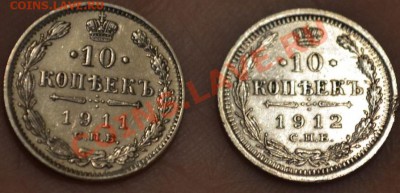 10 копеек 1911-1912 спб-эб, в 25,05,2013 в 22-00 мск - DSC_0020