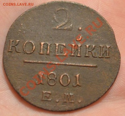 2 копейки 1801 ем- 25,05,2013 в 22-00 мск - DSC_0035