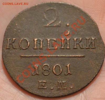 2 копейки 1801 ем- 25,05,2013 в 22-00 мск - DSC_0034