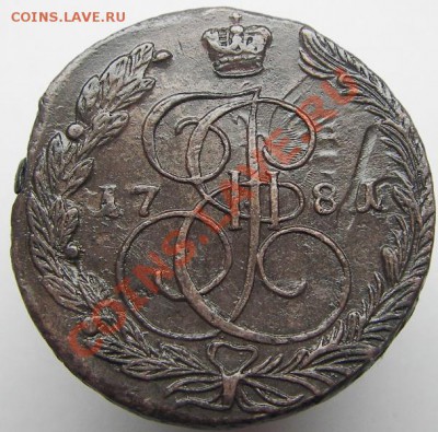 5 копеек 1785г. ЕМ - _______1781.JPG