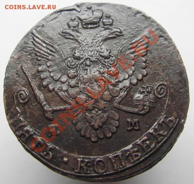 5 копеек 1785г. ЕМ - ______1781.JPG