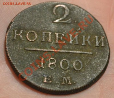2 копейки 1800 ем- 25,05,2013 в 22-00 мск - DSC_0043