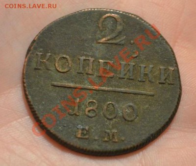 2 копейки 1800 ем- 25,05,2013 в 22-00 мск - DSC_0042