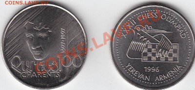 АРМЕНИЯ 100 драм Чаренц и шахматы до 24.05 22:00 мск - IMG_0002