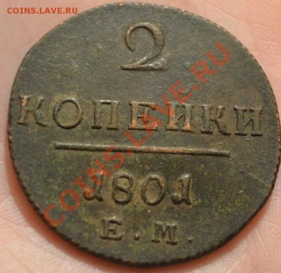 2 копейки 1801 ем- 25,05,2013 в 22-00 мск - DSC_0038