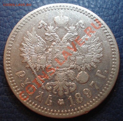 1 рубль 1897 года АГ до 24.05 - 1 руб 1897_2