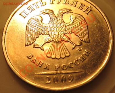 5руб. 2009г ММД шт.С-5.1А3? - IMG_0900